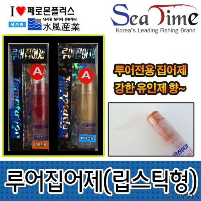 민물 바다 겸용 립스틱형 루어 집어제 낚시 미끼액