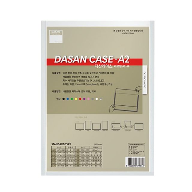 혜명몰 다산 산다케이스 A2 군 세로형 백색 - 팩 (10개입) A4용지80G 에이포용지 A4용지박스 A4사이즈 A4용