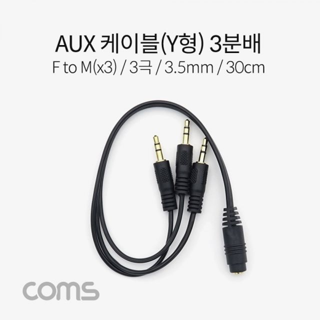Coms 스테레오 케이블 Y형 (3극) F to M(x3) 30cm