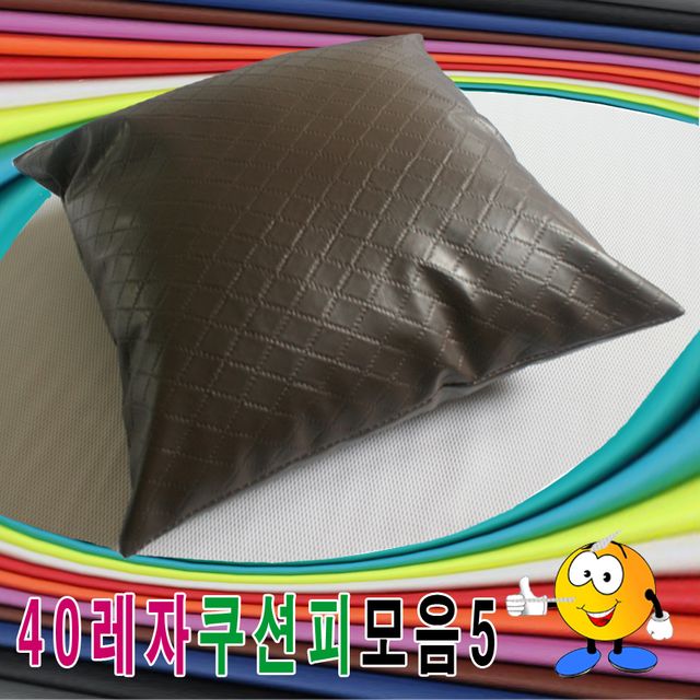 40레자쿠션피모음5레자쿠션피레자쿠션커버쿠션커버