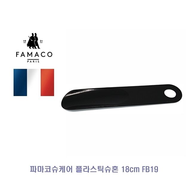 파마코슈케어 플라스틱슈혼 18cm FB19