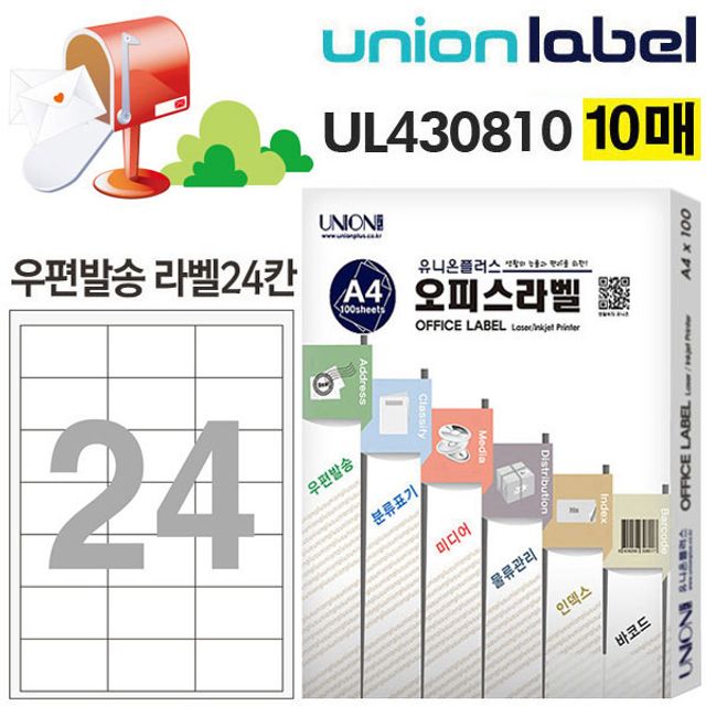 전산라벨 24칸 UL-430810 10매 우편발송