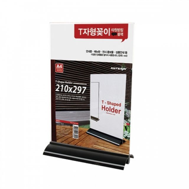 T자형꽂이 타원받침 블랙 210x297 안내판 게시판 안내데스크 웰컴보드 중형 대형