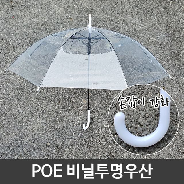 POE 튼튼한 일회용 투명 비닐 우산 손잡이 강화