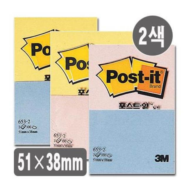 3M 포스트잇 653 노랑 크림블루 10개