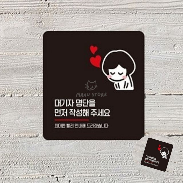 웨이팅명부작성안내문 식당출입문안내판 사전예약제운영 표지판 22x22cm
