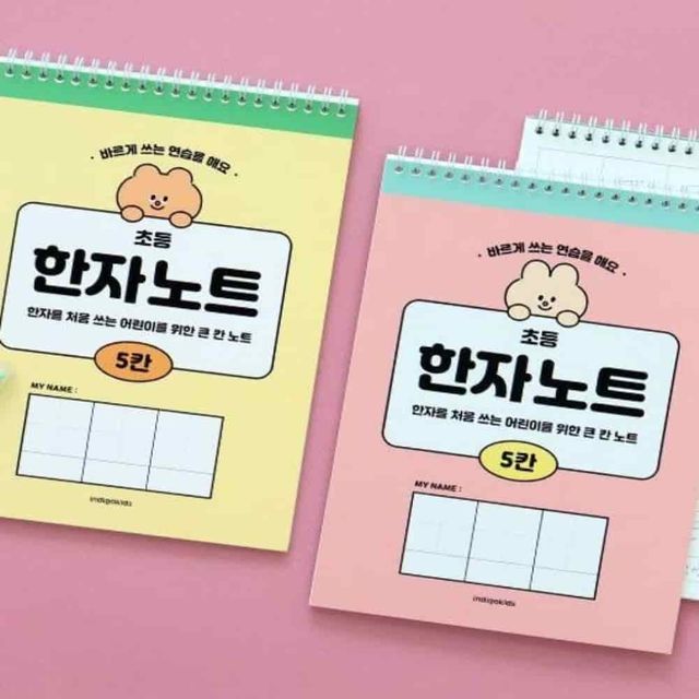5칸 한자노트 한자공책 글씨교정 한문노트 한문필사