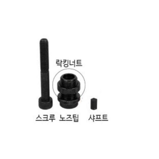 105934 노즈세트 M10 노즈세트