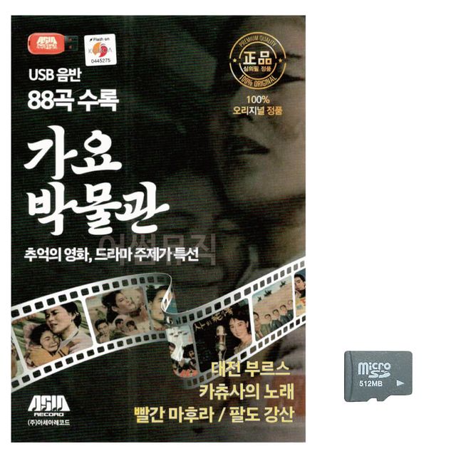음악SD 가요박물관