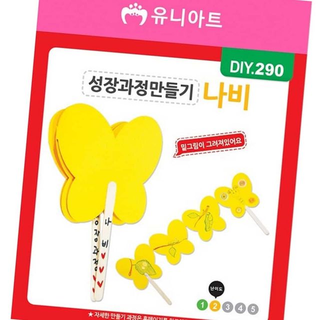 성장과정 만들기 나비 창의력놀이 DIY성장과정