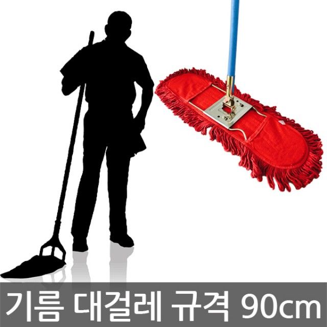 기름걸레/리스킹걸레/밀대/체육관/학교/강당/90cm