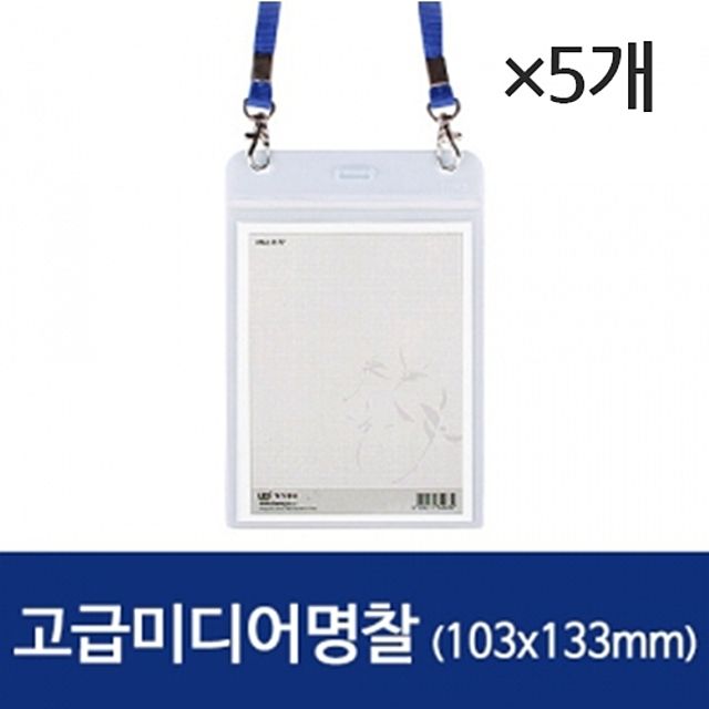 명찰 이름표 네임택 세로형 5개 세트 - 행사용 명찰