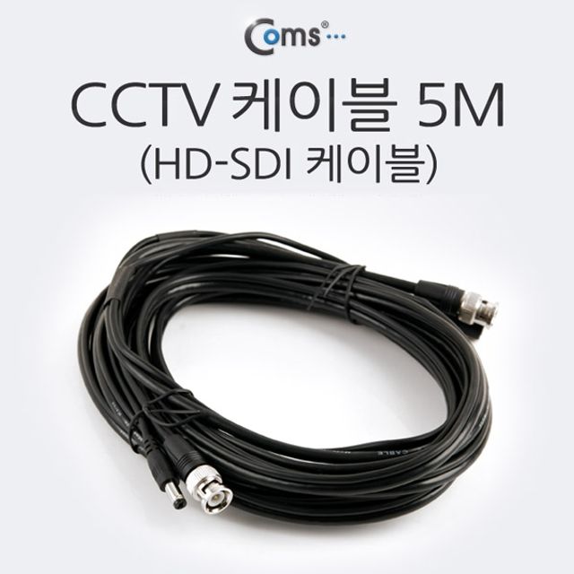 Coms HD SDI 케이블 CCTV 케이블 5M