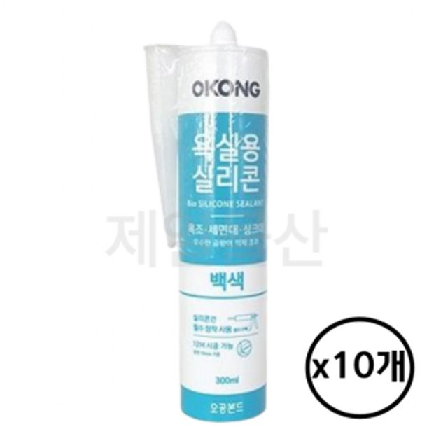 오공 욕실용 실리콘 백색 10개 가정용 방수 욕실 실란트 핸드씰 바이오