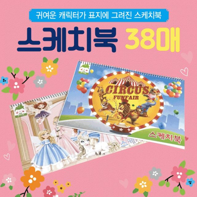 어린이 드로잉 노트 유아 도화지 그림장