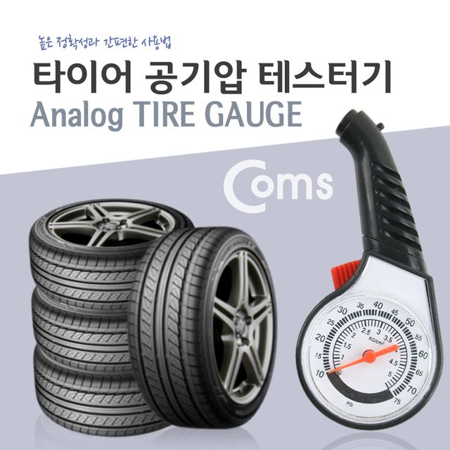 Coms 타이어 공기압 테스터기