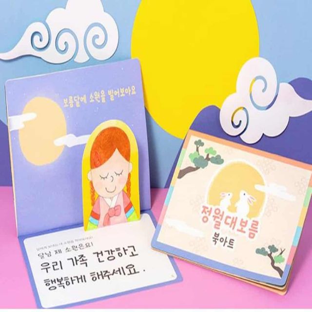 정월대보름 북아트 미술놀이 키트, 아이 만들기 DIY