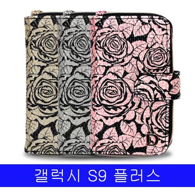 BS 갤럭시 S9플러스 D로즈 지갑멀티 다이어리 G965 케이스
