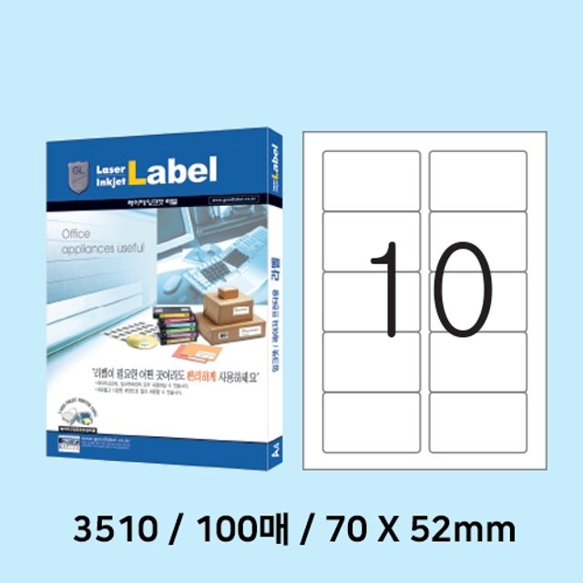 예현 전산라벨 100매 code 3510 70x52mm 10칸