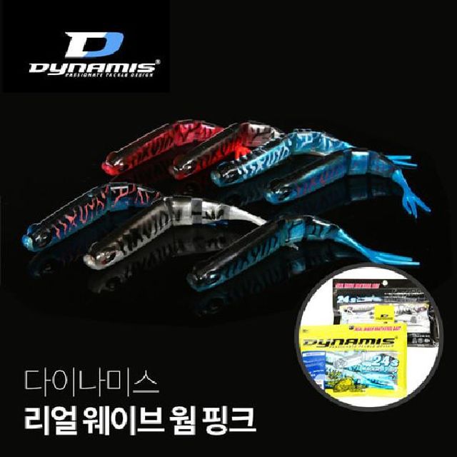 리얼 웨이브 고등어 베이트 핑크 쉐드 트리플 테일웜