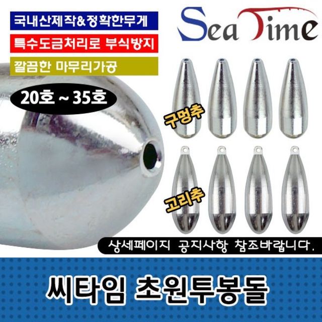 가라앉는 원투낚시 추봉돌 다운샷 봉돌 낚시용품