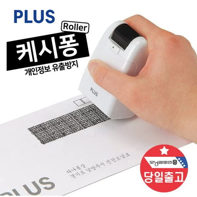 PLUS 케시퐁 개인정보보호 보안 테이프 스템프 IS-500