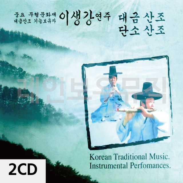 2CD 이생강 대금산조 단소산조