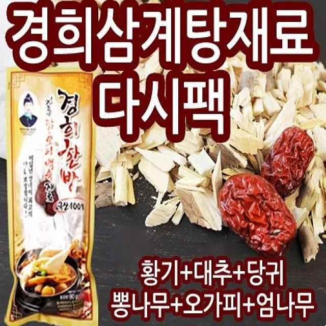 경희 한방 백숙 재료 100g