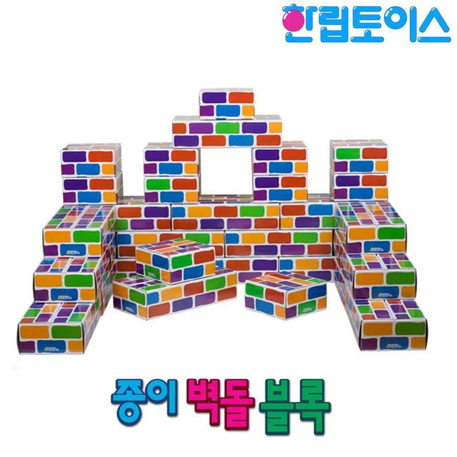 빅 한립토이스 종이 벽돌블럭 컬러