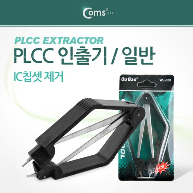 Coms 인출기(PLCC) 일반 IC칩셋 제거