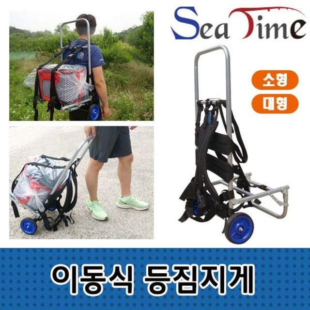 이동식 등짐 배낭 캠핑 낚시 등산용 백팩 캐리어