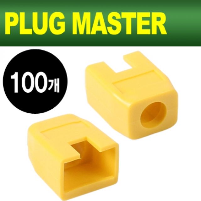PLUG MASTER RJ 45 각부트(옐로우 100개)