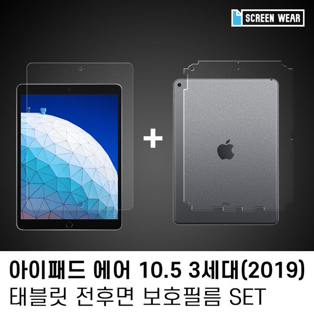 (1매)아이패드 에어3 10.5 종이질감+후면보호필름set