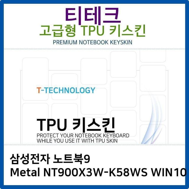 투명 TPU 키스킨 키커버 실리콘 키보드스킨 키덮개 노트북키 900x3