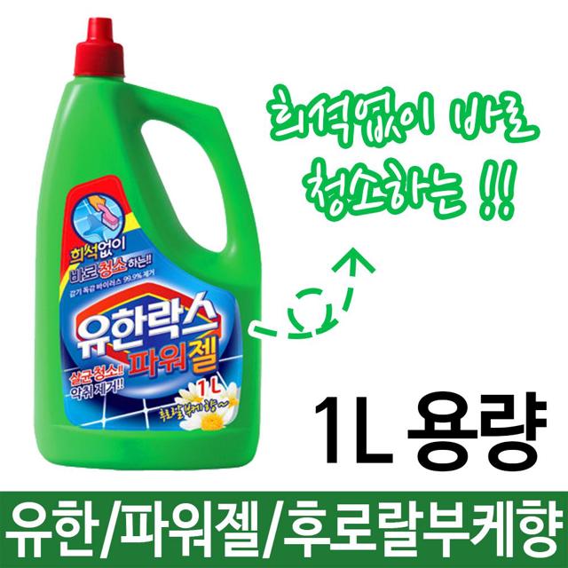 유한 파워젤 1L 락스와 세제 욕실 살균 악취 제거