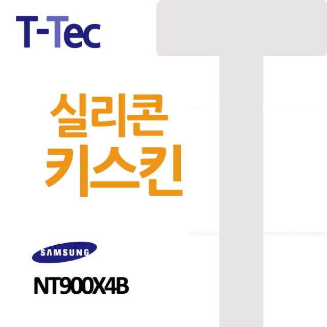 삼성 NT900X4B용 노트북 키스킨 키커버