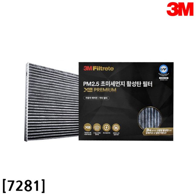 프리미엄 활성탄 차량필터 자동차에어컨필터 자동차히터