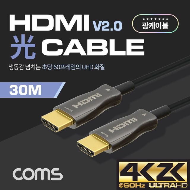 HDMI 리피터 광 케이블 30M