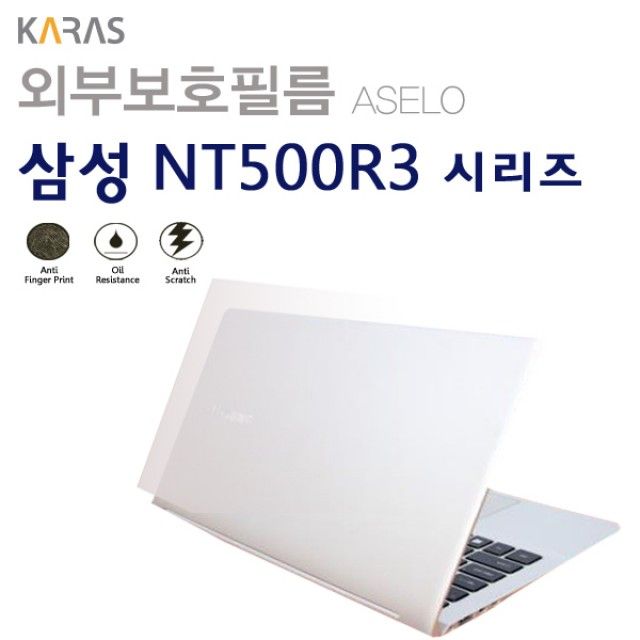 (삼성) NT500R3W용외부보호필름(아셀로3종)