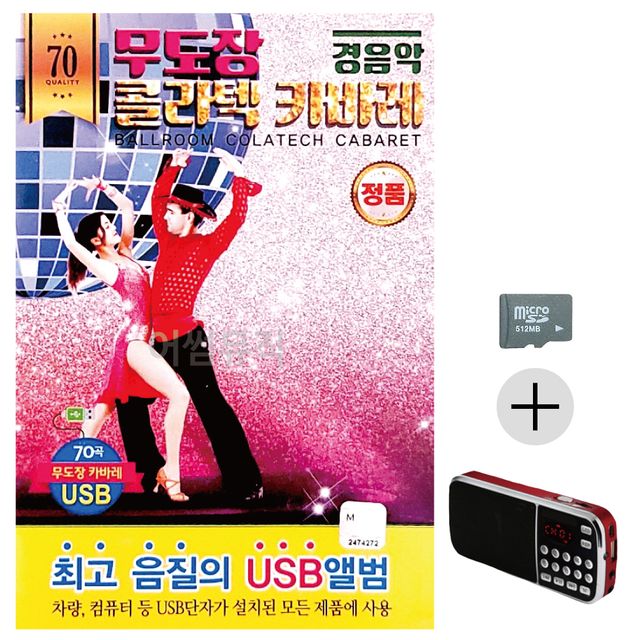 효도라디오 SD 경음악 무도장 카바레