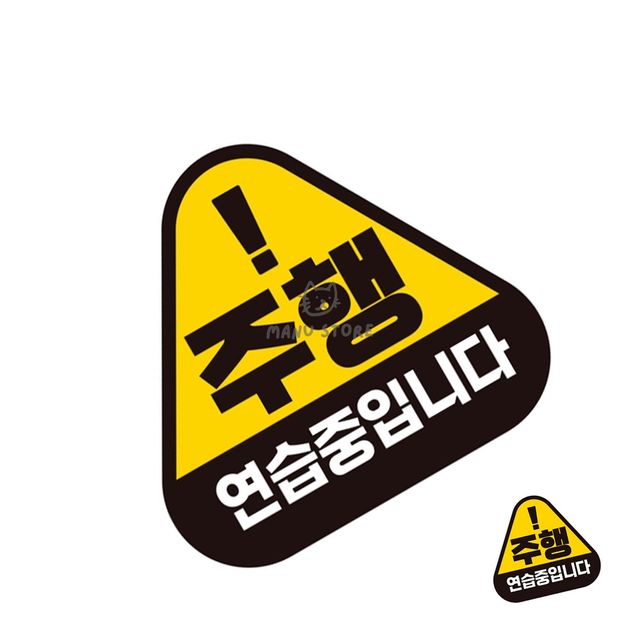 차량자석스티커 자동차자석스티커 자동차스티커 14x13cm