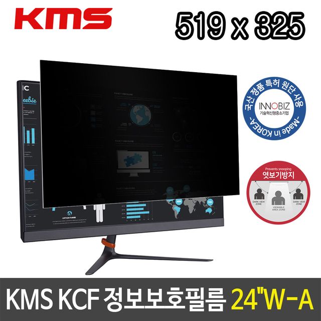 24와이드 엿보기 방지 필름, 화면 보호 필름