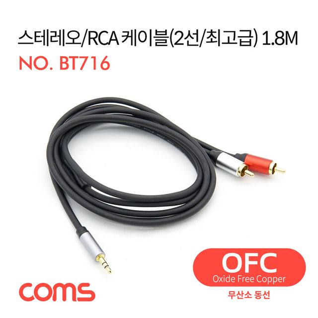Coms 스테레오RCA 케이블 24K Gold OFC(무산소동선)