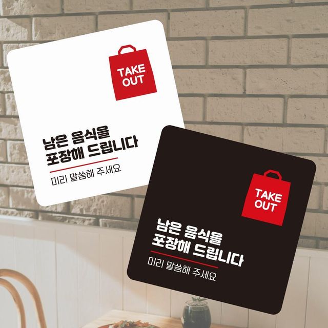 남은음식을포장 부착형 정사각 소형안내판 13x13cm