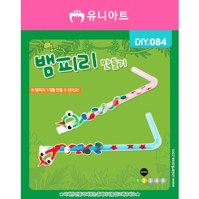 DIY084 뱀피리만들기