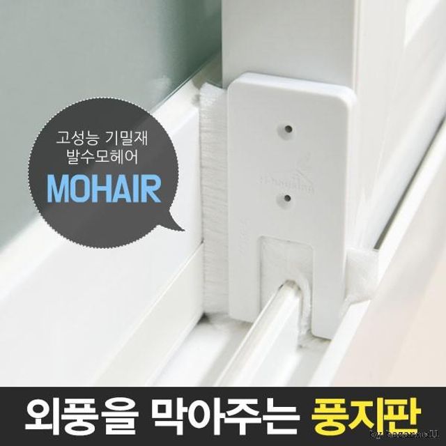 틈새막이 모풍지판 문풍지 창문바람막이