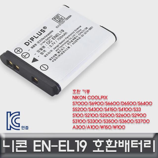 니콘 쿨픽스 W150 전용 호환배터리 KC인증 EN-EL19
