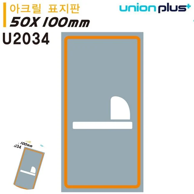 화장실표시 화장실문구 표지판 아크릴 화변기 50x100mm