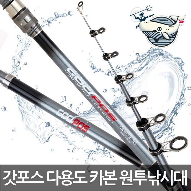다용도 카본 원투 낚시대 바다 민물 겸용 경량