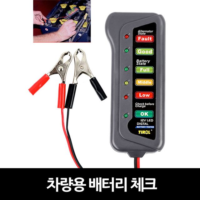 차량용배터리체크